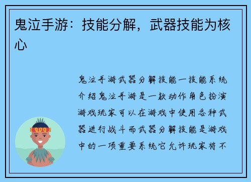 鬼泣手游：技能分解，武器技能为核心