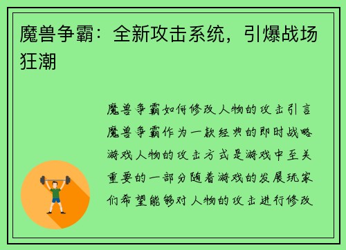 魔兽争霸：全新攻击系统，引爆战场狂潮