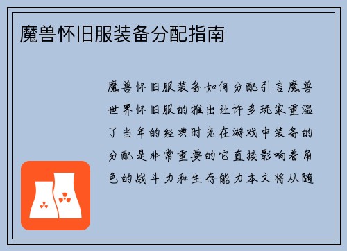 魔兽怀旧服装备分配指南